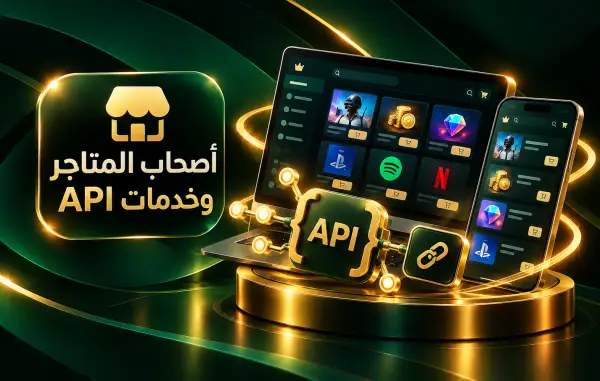 اصحاب المتاجر api